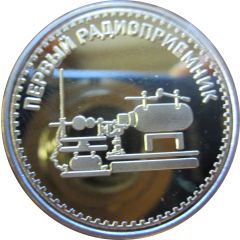 Token - Moscow 140 years of Polytechnichal Museum