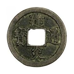 2 Cash - Jianyan Tongbao, Regular script