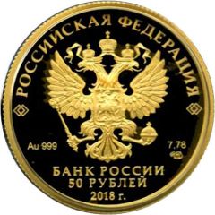 50 Roubles Trophy