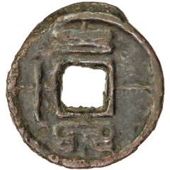 10 Cash - Wang Mang Second reform