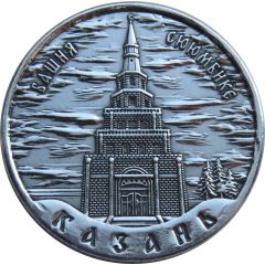 Token - Kazan Kremlin