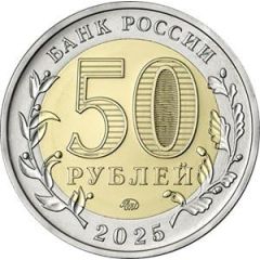 50 Roubles The Victory