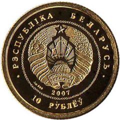 10 Roubles Belarusian Ballet