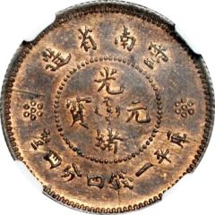 20 Fen Pattern, Guangxu restrike, copper