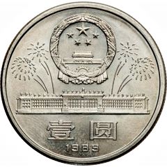 1 Yuan 40th anniversary of the People`s Republic