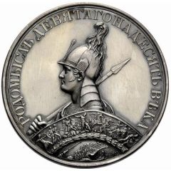 Medal - Rodomysl of the 19th Century Battle of Krasnoi