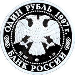 1 Rouble Cathedral of Kazan Virgin`s Icon