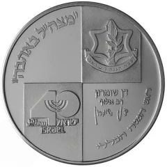 Official award medal - Chief of Staff`s Gift to IDF Orphans