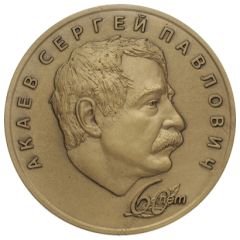 Medal - Akayev Sergey 60th anniversary