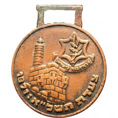 Marching Medal - Jerusalem march