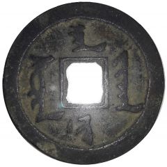 10 Cash - Abahai Likely counterfeit