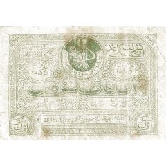 10 Roubles Bukhara Soviet Peoples Republic