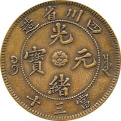 30 Cash - Guangxu Pattern, type 1, brass