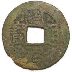 1 Cash - Shunzhi Tongbao, Manchu and Chinese reverse, San / Shaan