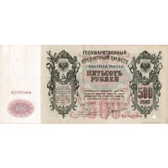 500 Roubles North Russia - Chaikovskiy Government