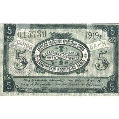 5 Roubles Amur Region