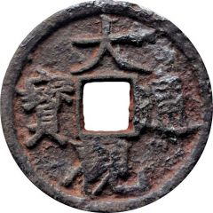 3 Cash - Daguan Tongbao, iron