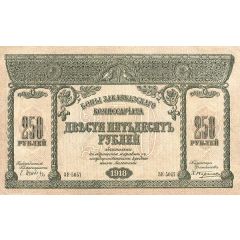 250 Roubles Transcaucasian Commisariat