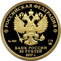 50 Roubles FIFA Confederations Cup