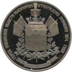 Medal - Coats of arms of cities, provinces, regions and posads of the Russian Empire Kuban region