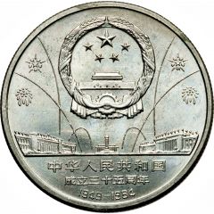 1 Yuan 35th Anniversary of P.R.China - Chinese Pillar
