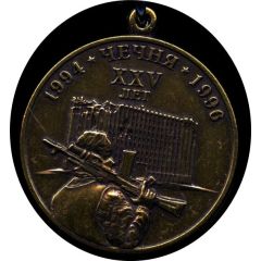 Medal - Chechnya 1994-1996 25th Anniversary
