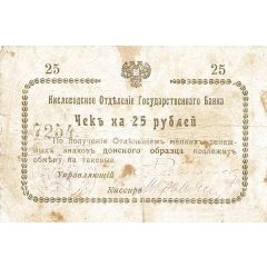 25 Roubles Kislovosk