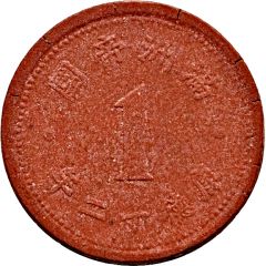 1 Fen - Puyi Kangde