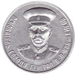 Bus Token - Chapaevsk 1996 - V. P. Ivashchenkov, error