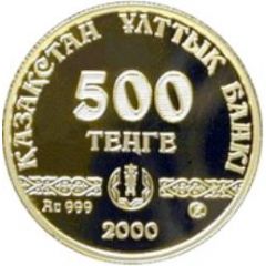 500 Tenge 1500 years of Turkestan