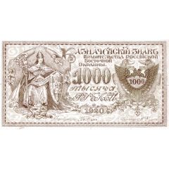 1000 Roubles Provisional Siberian Administration