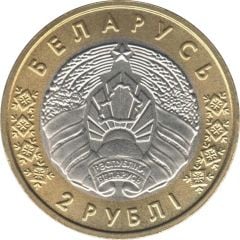 2 Roubles Chechersk Town Hall