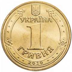 1 Hryvnia Great Patriotic War 1941-1945