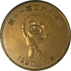 Medal - XI Asian Games Beijing
