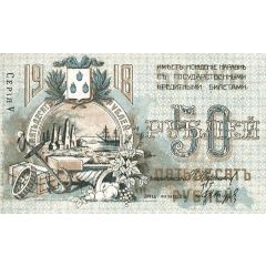 50 Roubles Soviet Baku