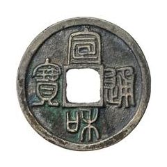 1 Cash - Xuanhe Tongbao, Seal script