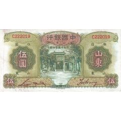 5 Yuan Bank of China