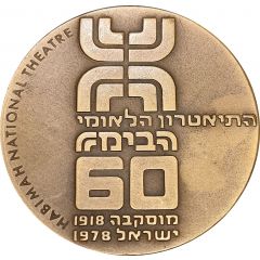 60th Habimah National Theatre