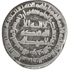 1 Dirham - `Ali b. Muhammad `Askar al-Imâm