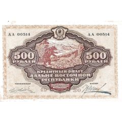 500 Roubles Far Eastern Republic