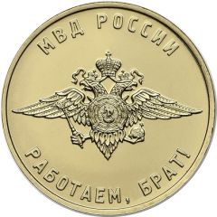 Token - We are working, brother! Ministry of Internal Affairs