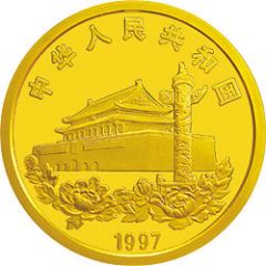 50 Yuan Return of Hong Kong to China