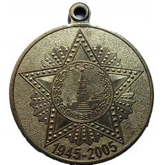 Medal - Victory in the Great Patriotic War 60 years