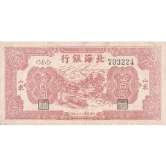 100 Yuan Bank of Pei Hai