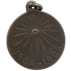 Medal - In Memory of the Russo-Japanese War