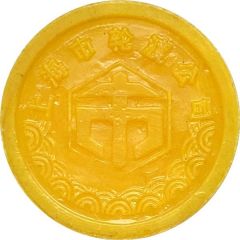 Ferry Token - Shanghai 上海轮渡
