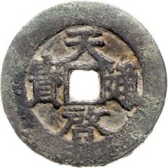 1 Cash - Tianqi Tongbao, with cloud