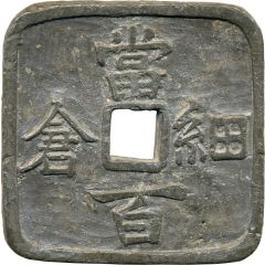 100 Mon `Hosokura-Tōhyaku`