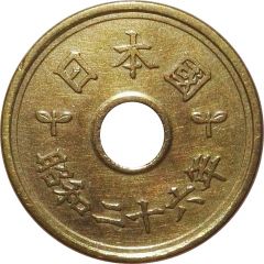 5 Yen - Shōwa Kaisho style