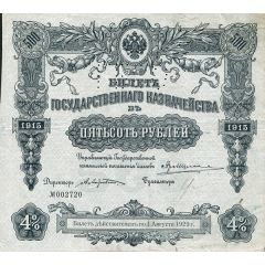 500 Roubles - Perforated North Russia - Chaikovskiy Government